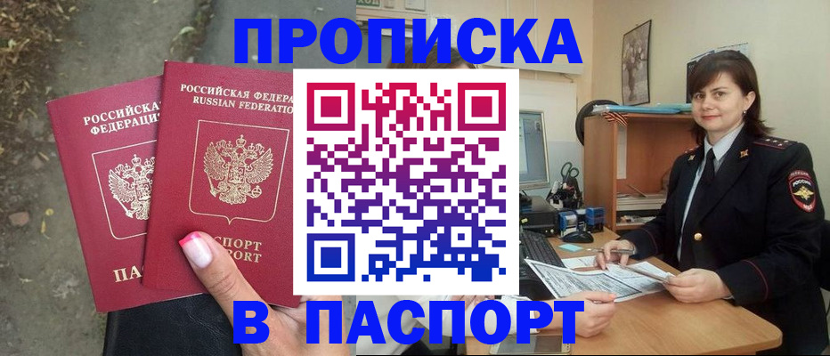 прописка паспорт в Когалыме
