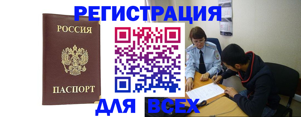 прописка для работы в Когалыме